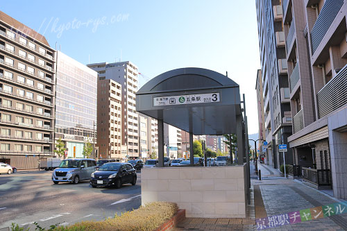 地下鉄五条駅