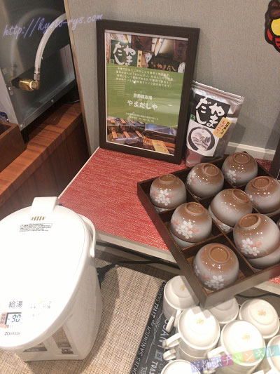 やまだしやのお番茶