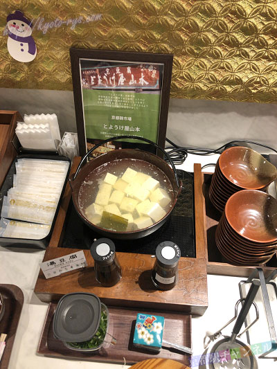 とようけ屋山本の湯豆腐
