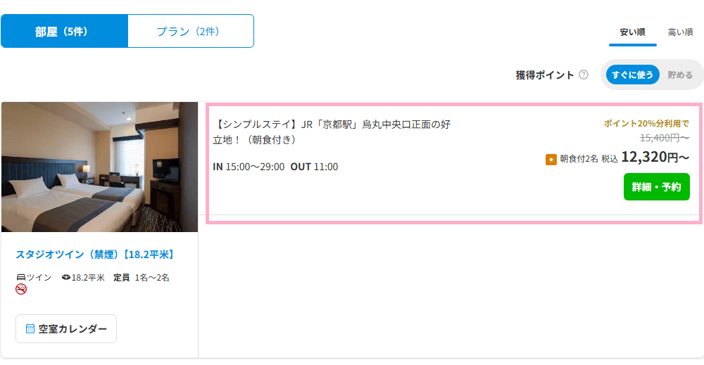 京都新阪急ホテルの宿泊料金