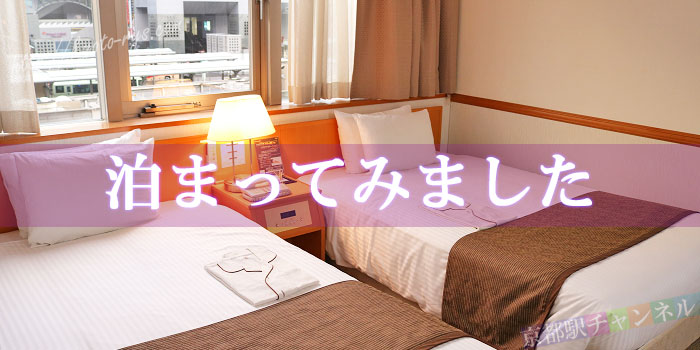 デラックスツインルームのベッドと京都駅が見える窓