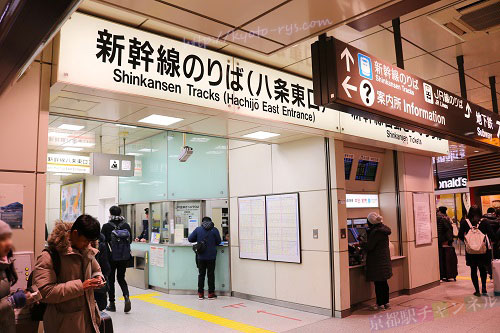 京都駅の新幹線の改札