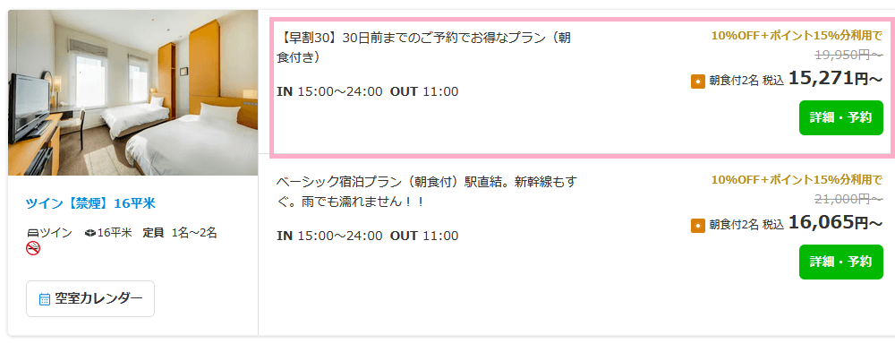 都シティ近鉄京都駅の宿泊料金