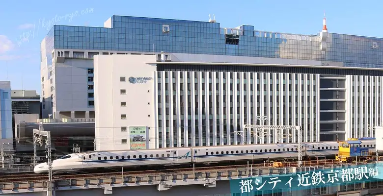 都シティ近鉄京都駅