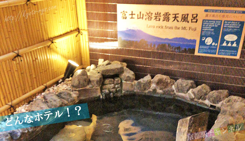 HOTEL KUU KYOTOの露天風呂