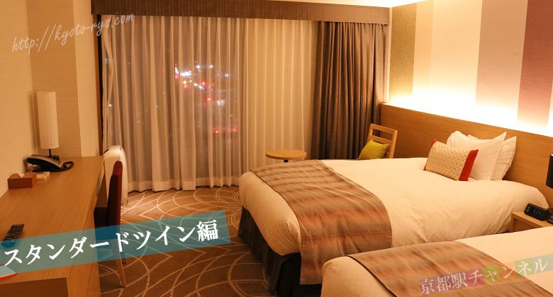 リーガロイヤルホテル京都のスタンダードツインルーム