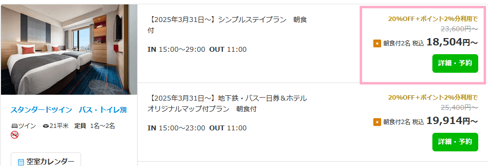 リーガグランの宿泊料金