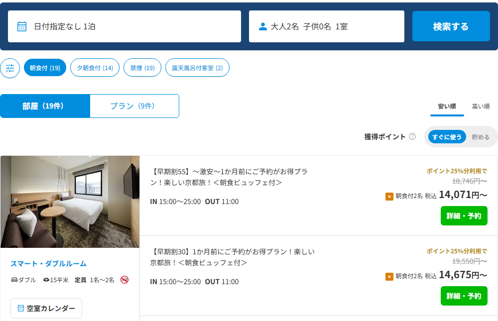 ロイヤルツインホテル京都八条口の宿泊料金