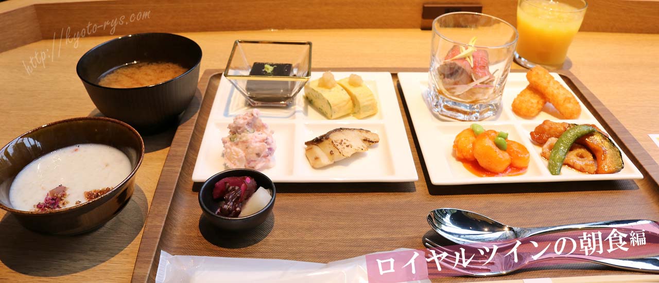 ロイヤルツインホテル京都八条口ホテルの朝食