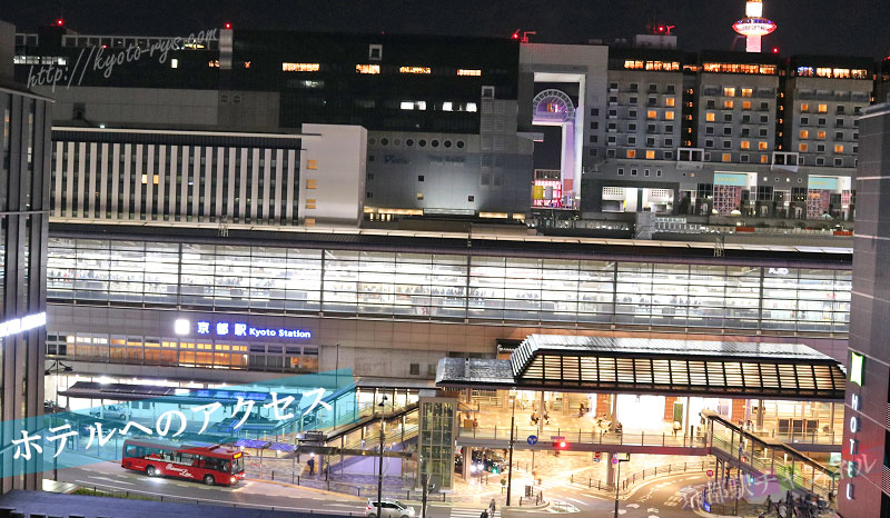 ロイヤルツインホテル京都八条口から見た京都駅