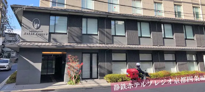 静鉄ホテルプレジオ京都四条の朝食ブッフェ