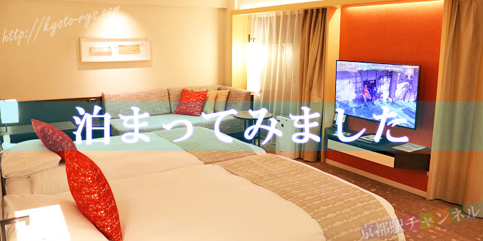京都東急ホテルのラグジュアリーハリウッドツインルーム