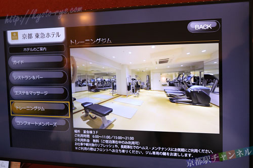 京都東急ホテルのトレーニングジム