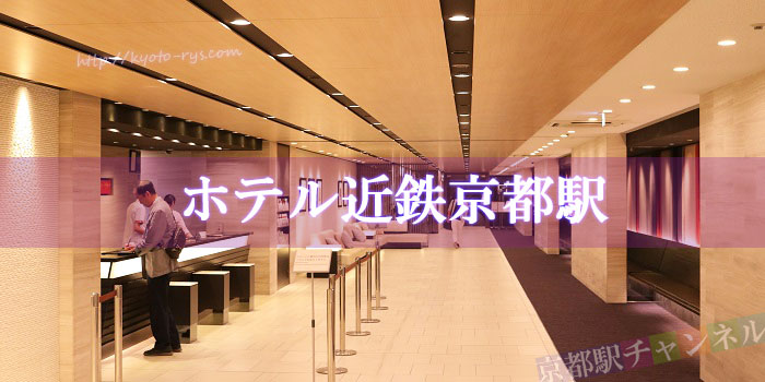 ホテルカンラ京都の客室