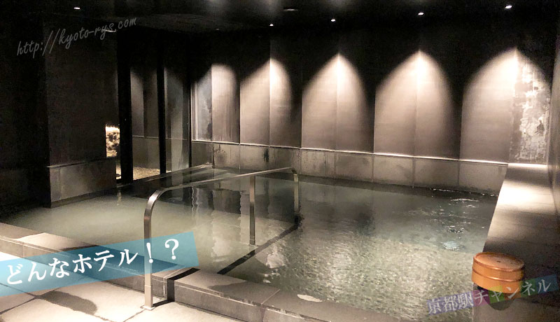 hotel tou nishinotoin kyotoの大浴場