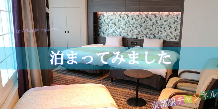 京都タワーホテルの和洋室