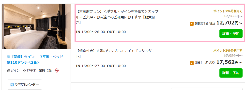 ヴィアイン京都駅八条口の宿泊料金