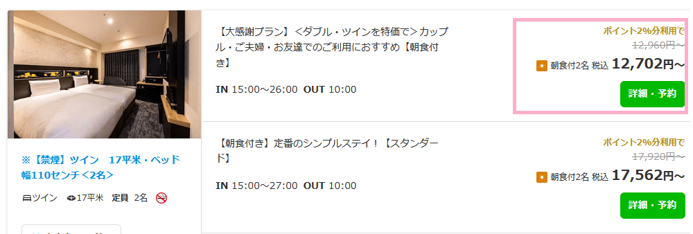 ヴィアイン京都駅八条口の宿泊料金