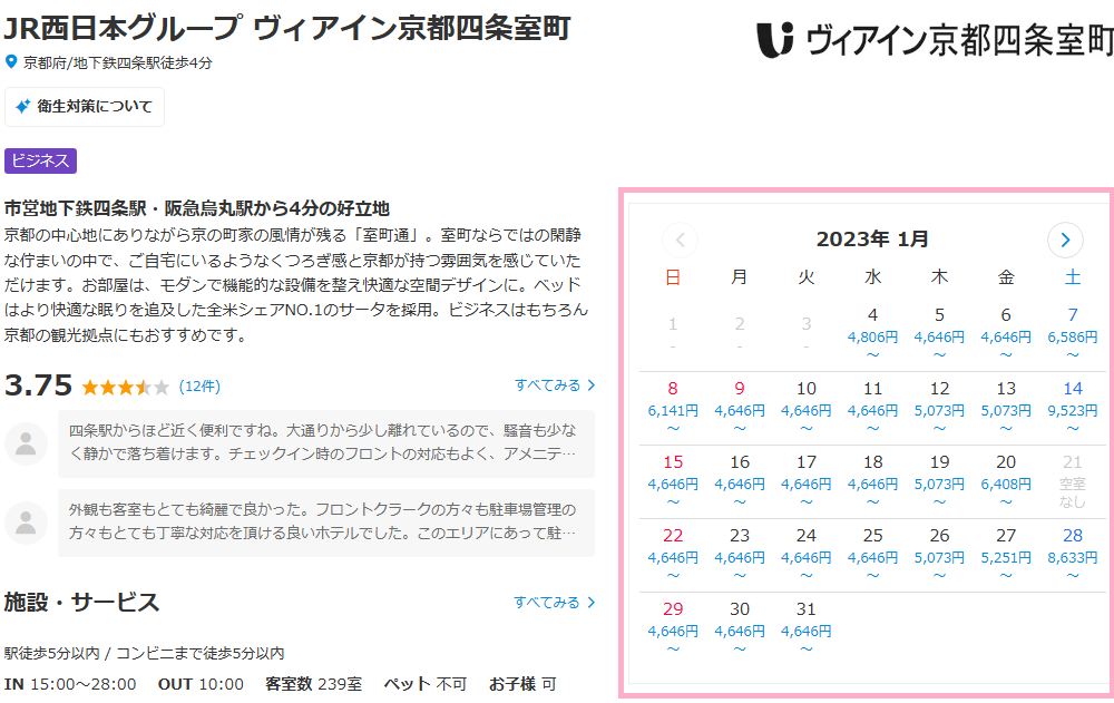 ヴィアイン京都四条室町の宿泊料金カレンダー