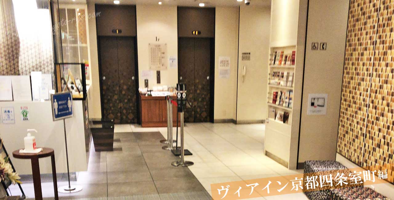 ヴィアイン京都四条室町のロビー