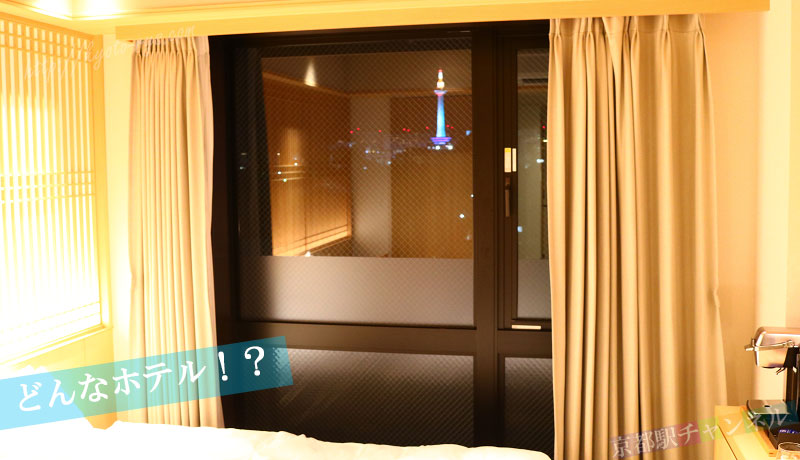 ウォーターマークホテル京都の客室