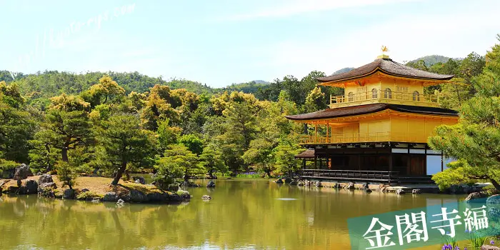 金閣寺の舎利殿