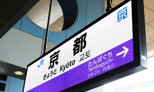 京都駅の構内