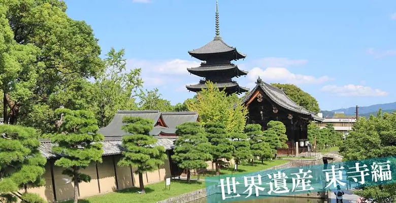 東寺の南大門と金堂