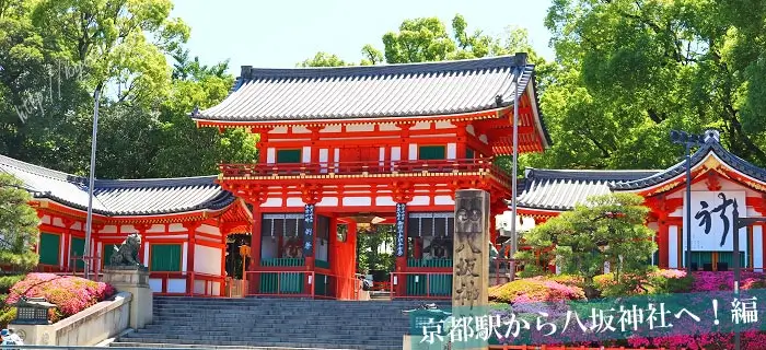 八坂神社の本堂と舞殿