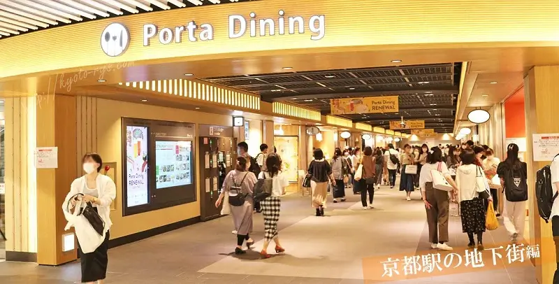 京都駅の地下鉄南改札と地下自由通路