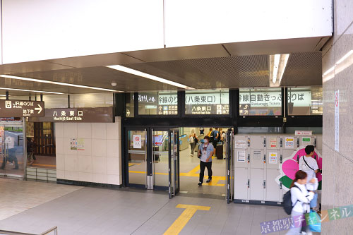 八条東口
