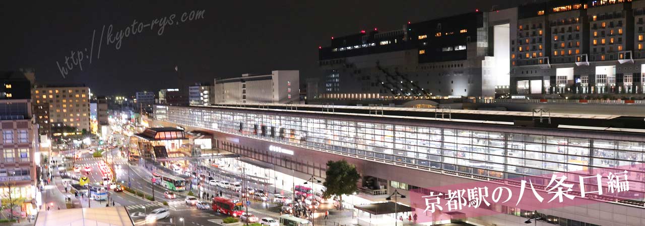 京都駅の八条口