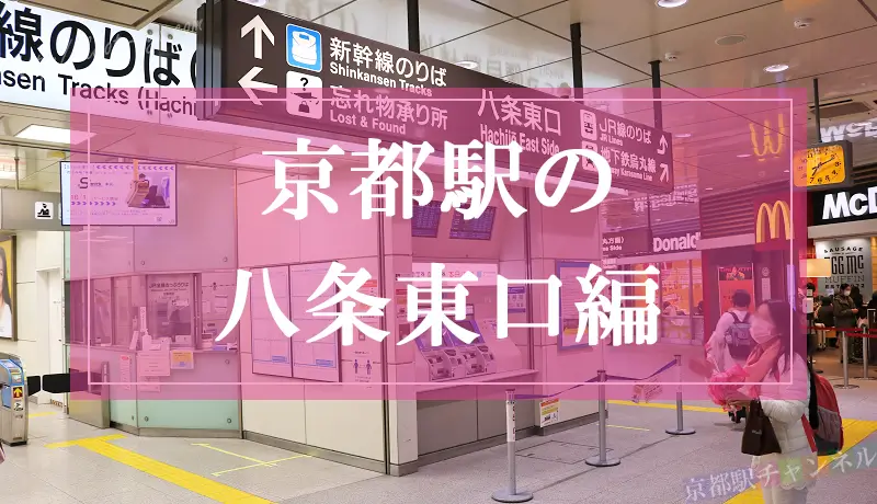 京都駅の八条口の全体写真
