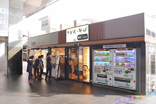 京都駅の立ち食いうどん