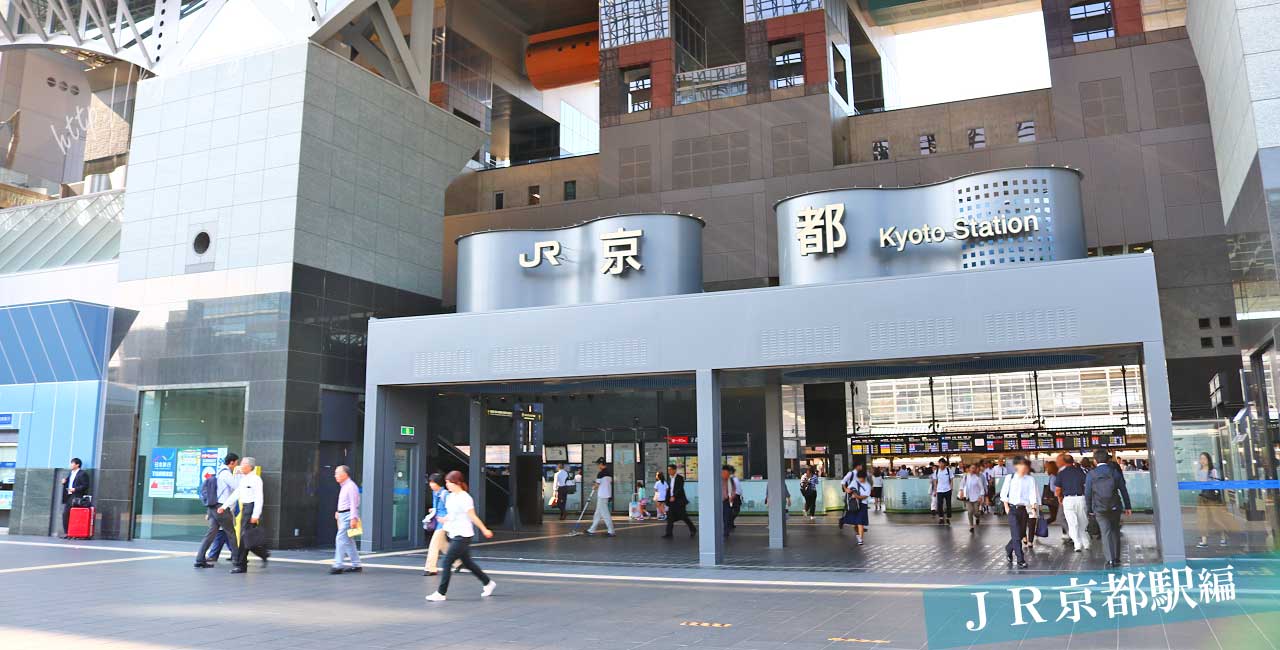 JR京都駅の改札口