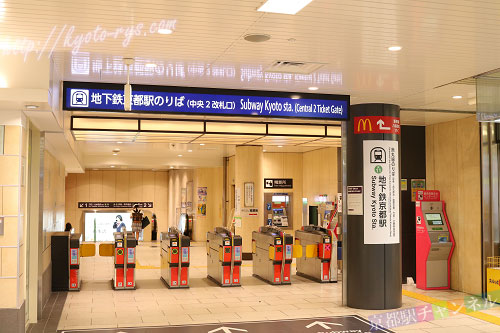 地下鉄京都駅の中央2改札口