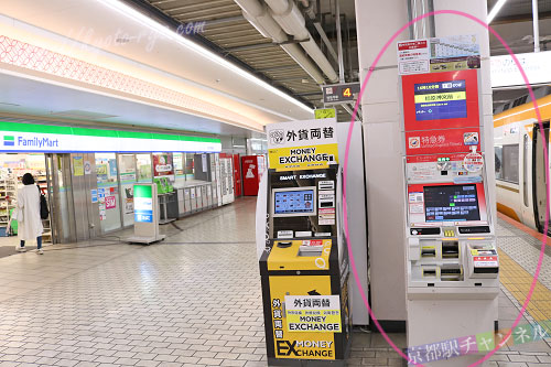近鉄京都駅の特急券の券売機