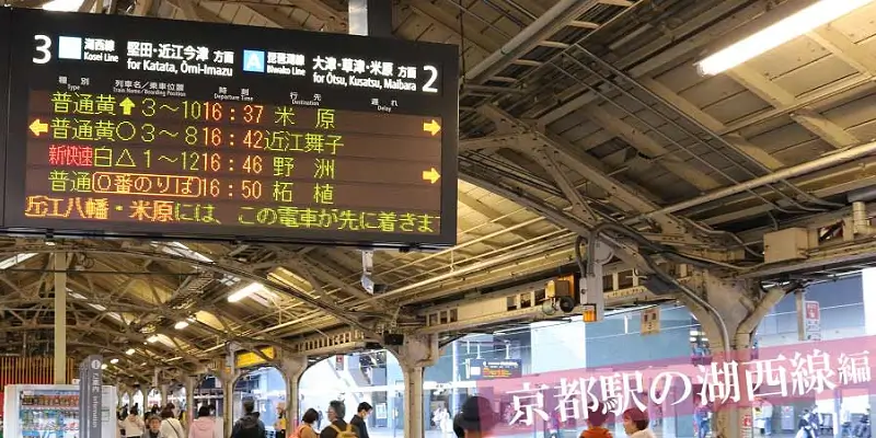 京都駅