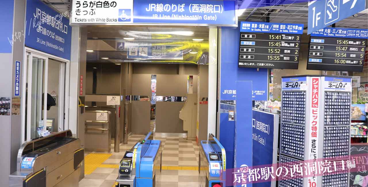京都駅の西洞院口