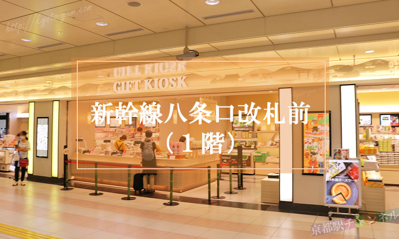 京都駅のギフトキオスク
