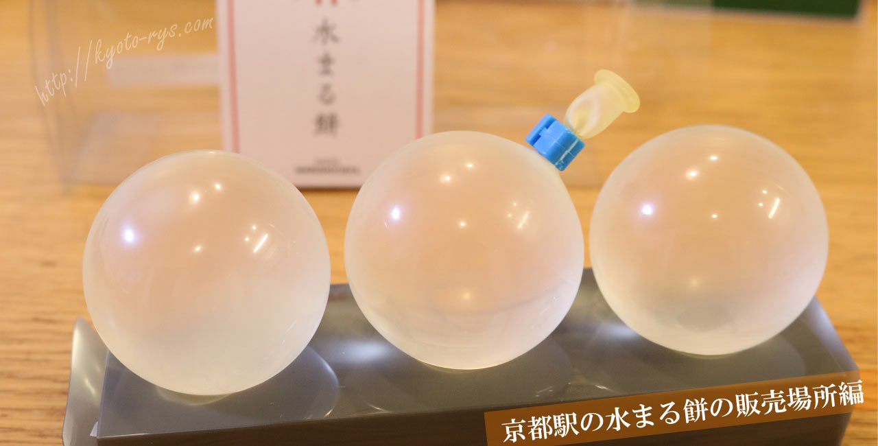水まる餅