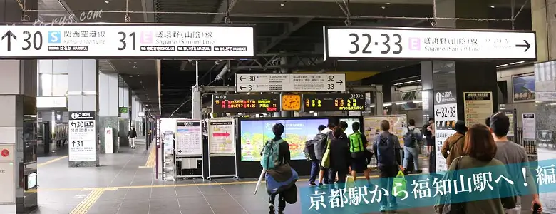 京都駅の32番、33番ホーム