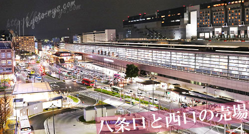 京都駅の八条口と西口の切符売場