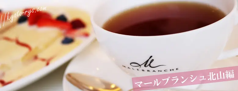 マールブランシュ北山のパフェ