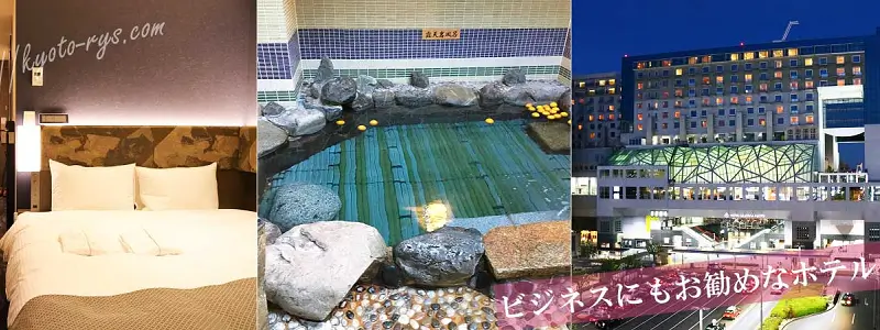 京都駅周辺のビジネスホテル