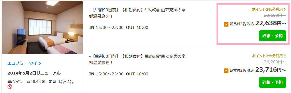 ハトヤ瑞鳳閣の宿泊料金