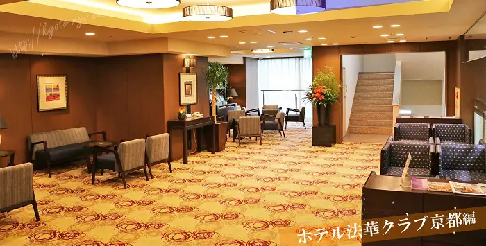 ホテル法華クラブ