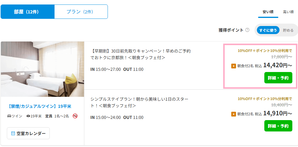 ホテル京阪京都グランデの宿泊料金