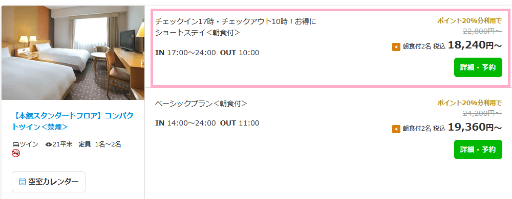 都ホテル京都八条の宿泊料金