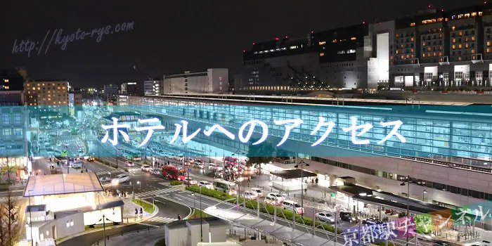 京都駅の八条口